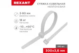 Хомут кабельный 300x3,6мм, нейлон, 100шт, белый, REXANT Хомут кабельный 300x3,6мм, нейлон, 100шт, белый, REXANT