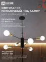 Светильник потолочный под лампу Е27х6 LOFT SPUTNIK черный, латунь IN HOME