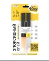 Эпоксидный клей KRONbuild EXP25 (смола+отвердитель) шприц, 25 мл (30% Бой) Эпоксидный клей KRONbuild EXP25 (смола+отвердитель) шприц, 25 мл (30% Бой)