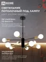 Светильник потолочный под лампу Е27х10 LOFT SPUTNIK черный, латунь IN HOME