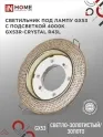 Светильник встраиваемый GX53, d=90/122мм, металл, светло-золотистый с подсветкой R-crystal In Home