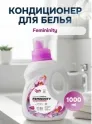 Кондиционеры для белья