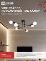 Светильник потолочный под лампу Е27 LOFT EASY черный IN HOME