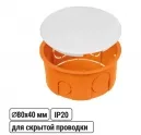 Коробка распаячная СП D80х40мм, крышка, IP20, TDM Коробка распаячная СП D80х40мм, крышка, IP20, TDM