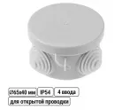 Коробка распаячная ОП D65х40 мм, крышка, IP54, 4 вх., HF, серая TDM Коробка распаячная ОП D65х40 мм, крышка, IP54, 4 вх., HF, серая TDM